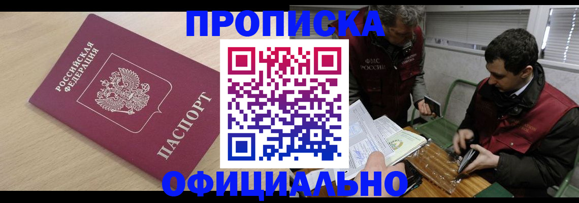 прописка для работы в Каргополе