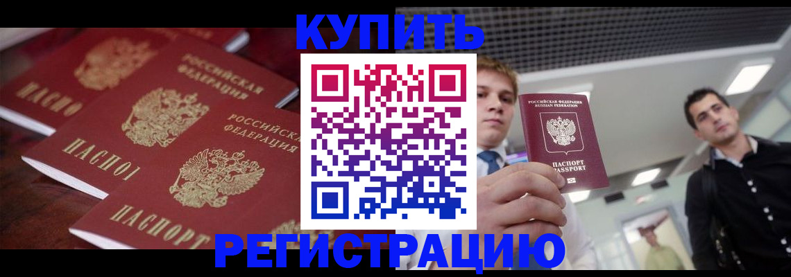 прописка ребенка в Каргополе